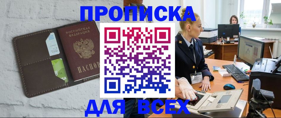 прописка ребенка в Липецкая области
