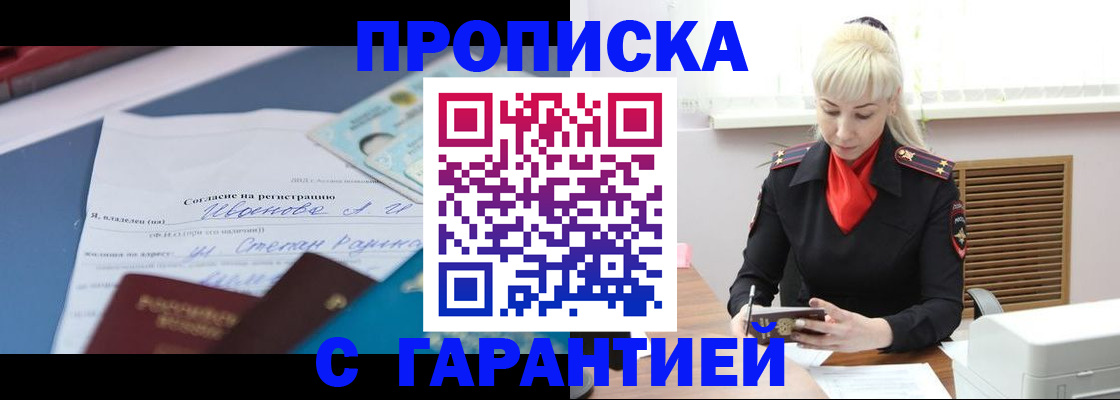 временная регистрация гарантия в Липецкая области